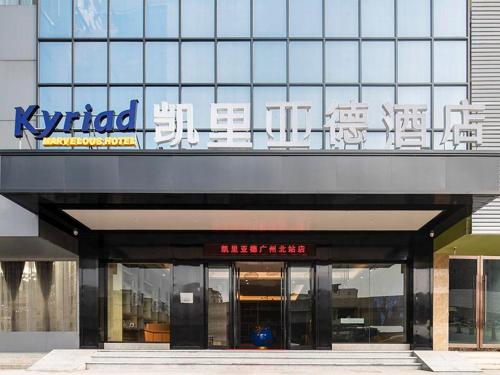Kerryard guangzhou north station