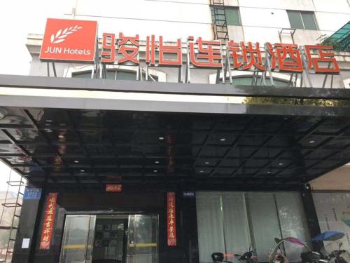 JUN Hotels Hunan Zhuzhou Shifeng District Qingshi Plaza