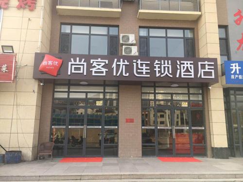 Thank Inn Hotel Hebei Chengde Shuangluan District Dingsheng Wangchao photo