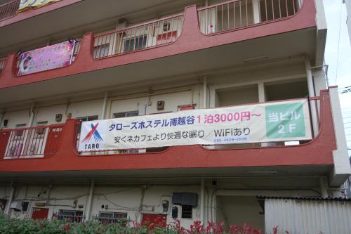 Taro's Hostel Minami Koshigaya - 숙소 외관