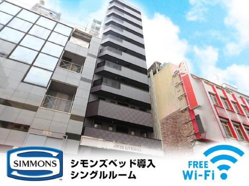 HOTEL LiVEMAX Akabane-Ekimae, Tokio