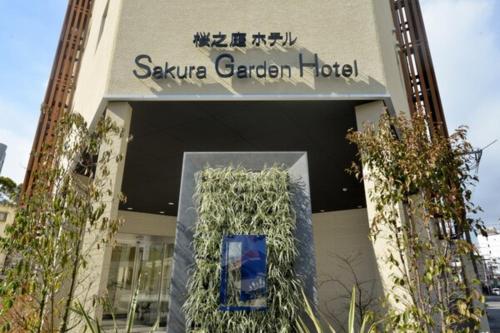 Sakura Garden Hotel - Vacation STAY 77790