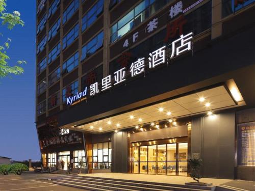 Kyriad Marvelous Hotel Yiyang Ziyang