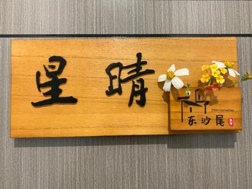 Dongshawei Guesthouse
