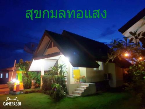 สุขกมลรับอรุณแฝด2ห้อง in Laem Sing