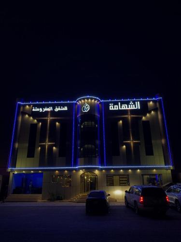Alshahamah Hotel Apartments Najran