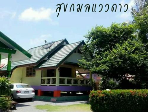 สุขกมลรับอรุณแฝด2ห้อง, Chanthaburi (foto 7)