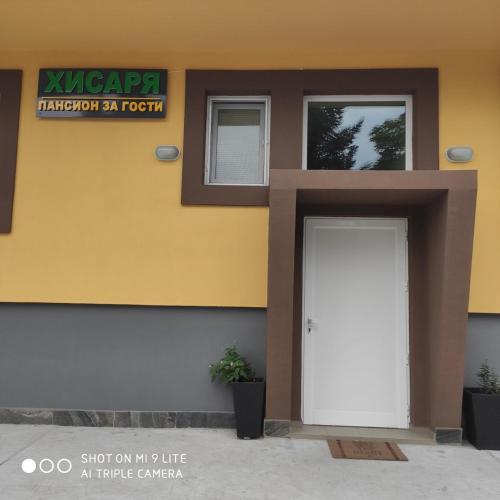 Exterior view of Хотел Хисаря