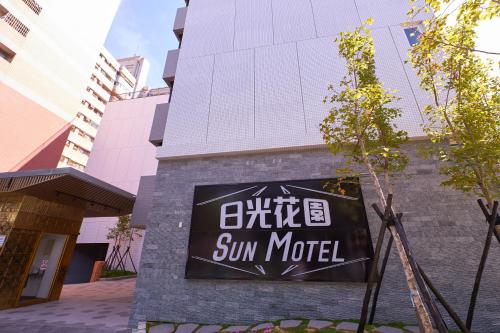 Entrance, Sun Motel in Zuoying District