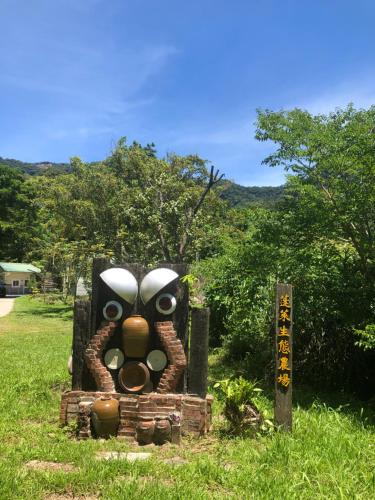 蓬萊生態農場仙山民宿