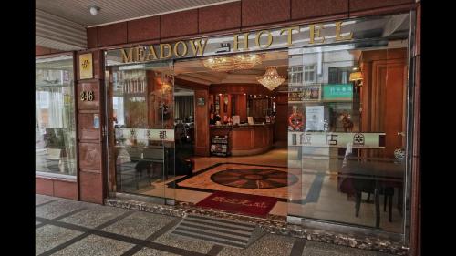 エントランス（玄関）, メドウ ホテル タイペイ (Meadow Hotel Taipei) near 台北松山空港