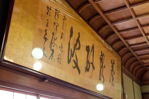 Seikiro Ryokan Historical Museum Hotel