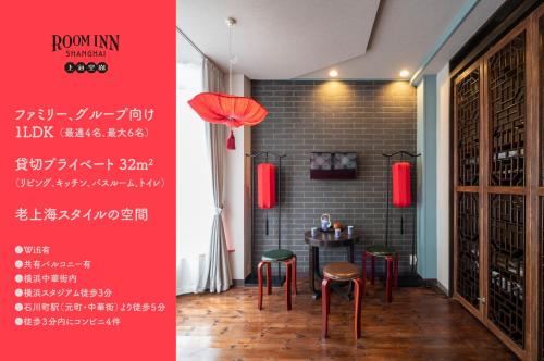 Room Inn Shanghai 横浜中華街 Room 2