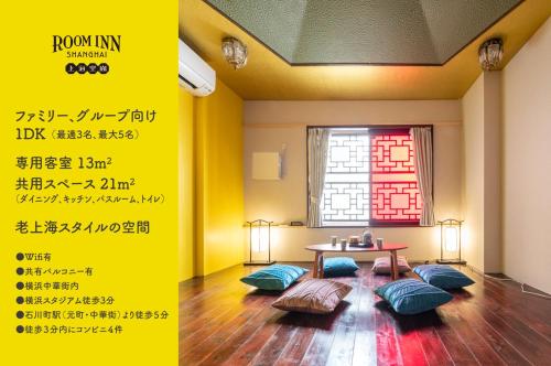 Room Inn Shanghai 横浜中華街 Room1-B