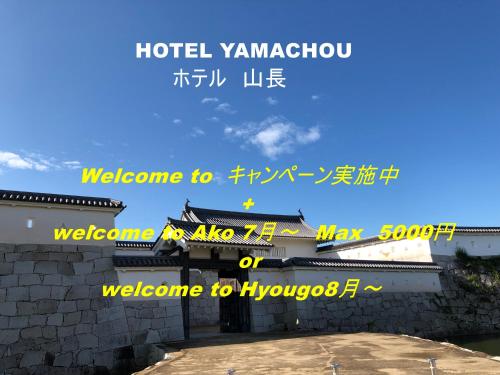 Hotel Yamachou