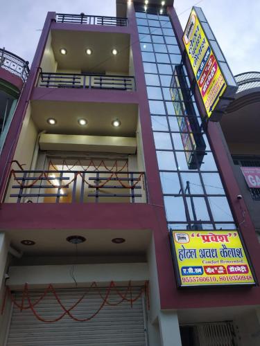 HOTEL AWADH KAILASH Bahraich