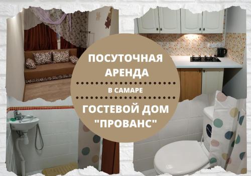 Гостевои дом Прованс