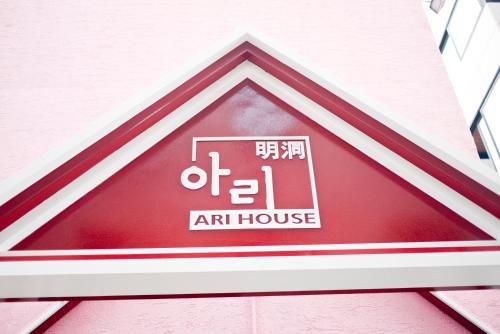 Ari House, Seul