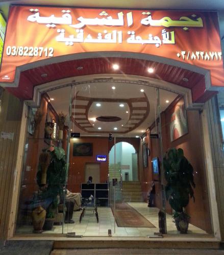 Al Sharkia Star Hotel Apartments