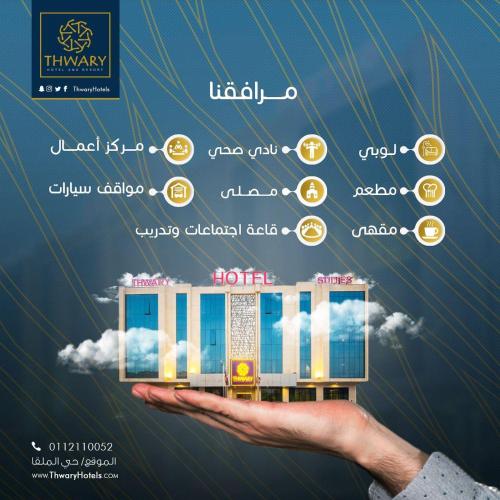 Thwary Hotel Suites – Riyadh, NY