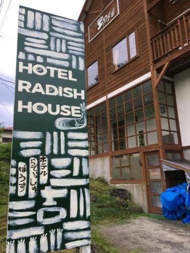 Hotel Radish House ホテルラディッシュハウス Semboku