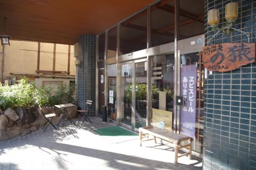 の猿 Hostel