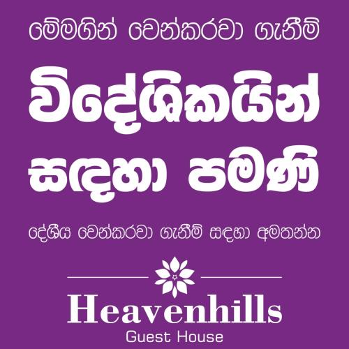 Heaven Hills Guest House