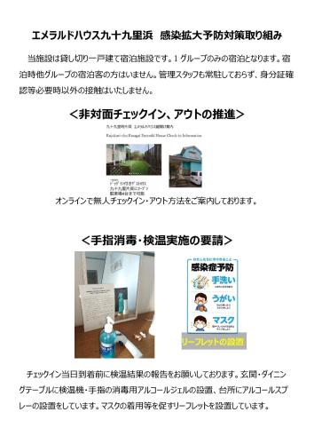 エメラルドハウス九十九里浜