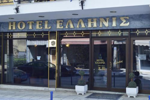 Hotel Hellinis - image 8