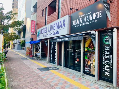 호텔 라이브맥스 고라쿠엔 - 숙소 외관