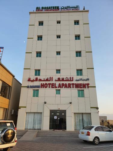 Al Basateen Hotel Rumays Barka