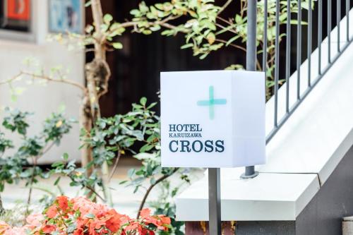 HOTEL KARUIZAWA CROSS