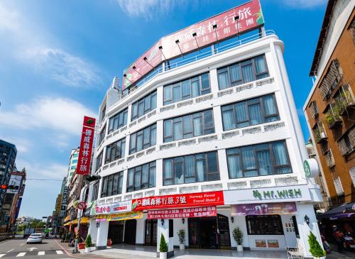 노르웨이 포레스트 트래블 호텔 3 타이중 - 숙소 외관