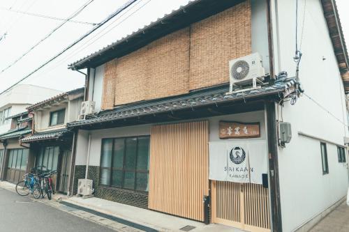 ゲストハウス 宰嘉庵 かなで GuestHouse Saikaan KANADE