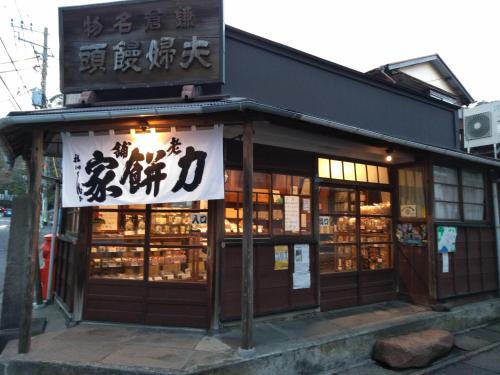 guest house 鎌倉記憶