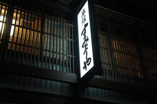 Sumiyoshiya, Kanazawa (foto 8)