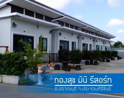 OYO 603 Thongsuk Mini Resort