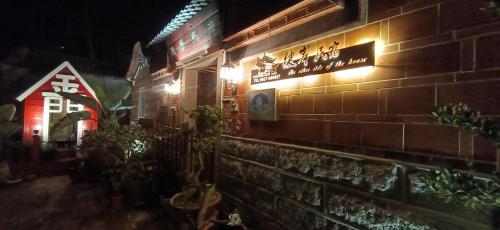 彼岸古厝民宿-包棟優先--Biiann B&B 彼岸古厝民宿-包棟優先--Biiann B&B