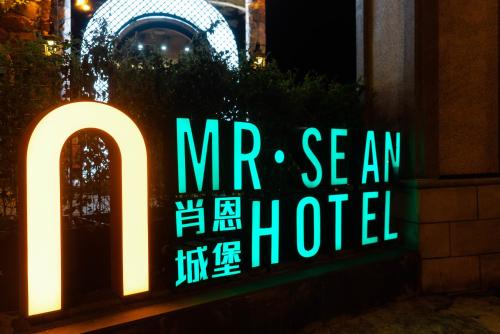 肖恩城堡度假美宿(张家界天门山索道店) 肖恩城堡度假美宿(张家界天门山索道店)