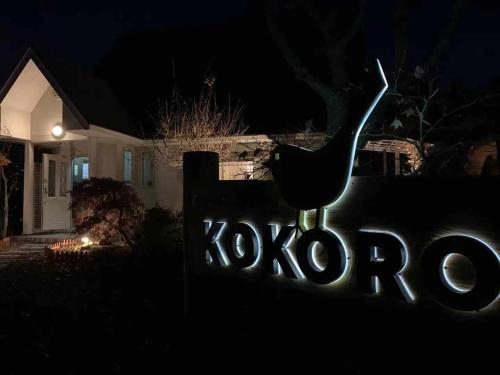 Guest House KOKORO