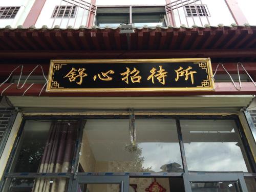 . Shuxin Hostel