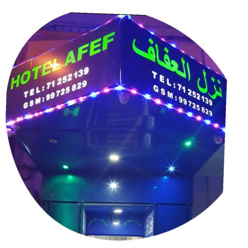 Hotel Afef Tunis