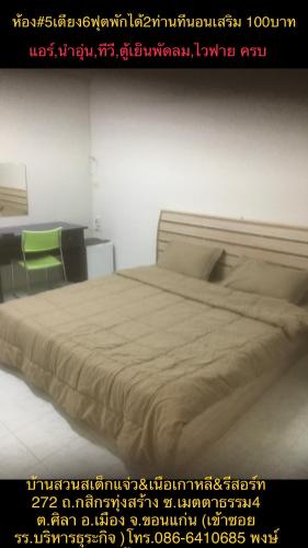 Baan Suan Resort2345 Baan Suan Resort2345