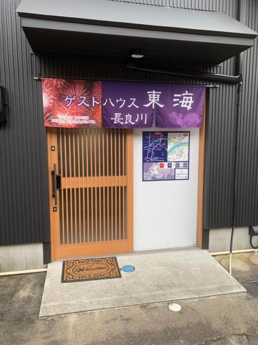 GUEST HOUSE TOKAI nagaragawa RENTAL CAR
