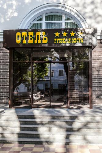 Boutique Hotel Russkaya Okhota - image 5