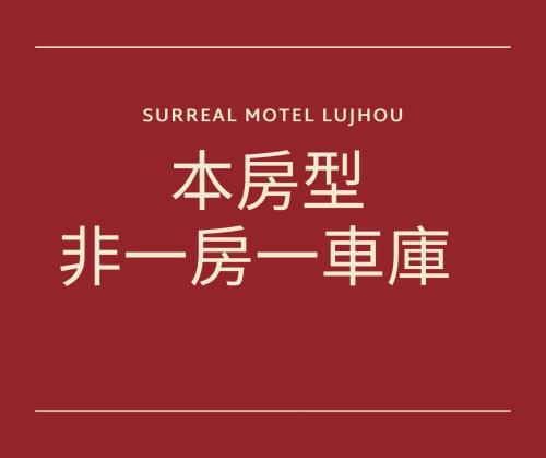 Surreal-Lujhou in Okraj Luzhou 