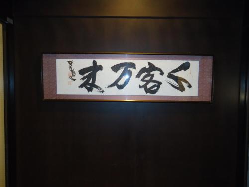 Yamagisi Ryokan – Fujikawaguchiko, KY