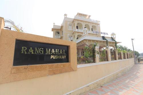 Rangmahal Pushkar by DIV HOSPITALITY photo 4