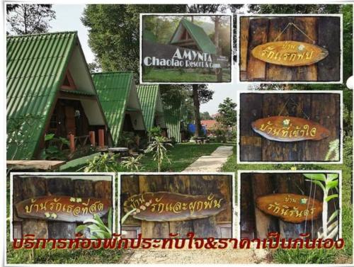 อมินทา เจ้าหลาวรีสอร์ท (Amynta Jaolao resort)