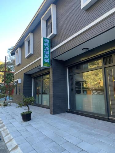 微楓民宿 可加購晚餐酸白菜火鍋 微楓民宿 可加購晚餐酸白菜火鍋